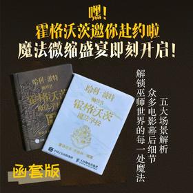 哈利波特袖珍书 霍格沃茨魔法学校（函套版）