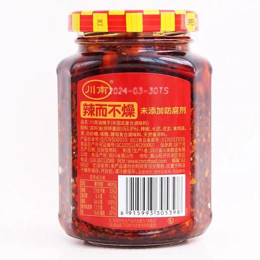 【SF】  川南油辣子  208g 商品图1