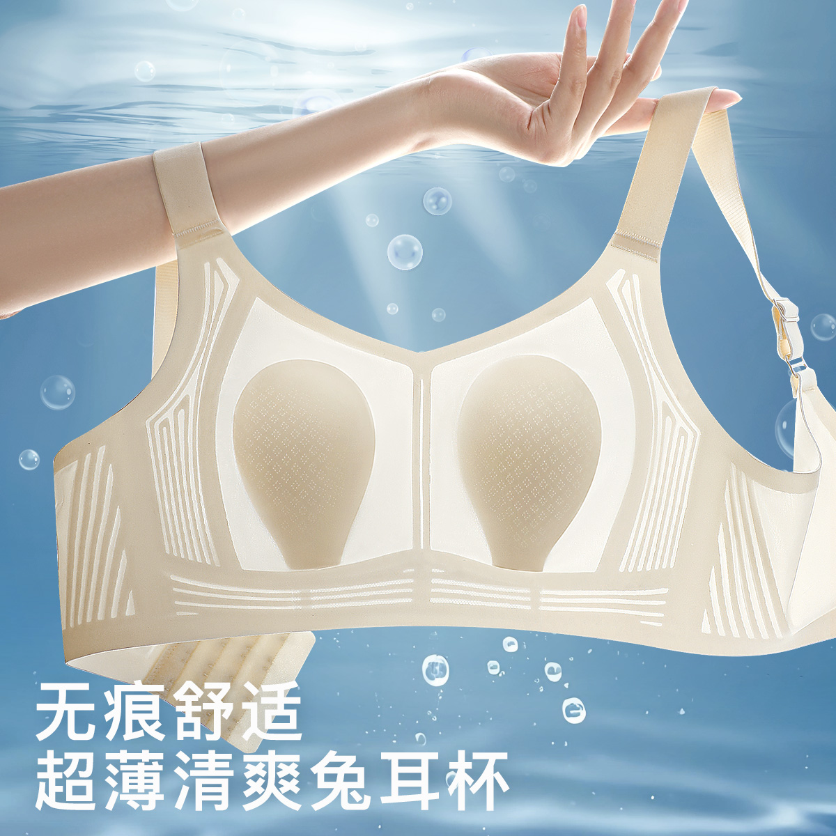 D1-【大胸显小 兔耳杯】无痕美背大胸显小防下垂文胸罩内衣女夏季薄款   采意兔兔