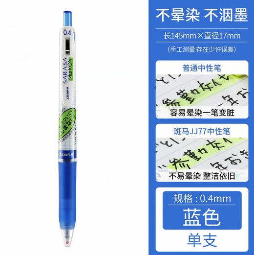 斑马JJS77-BL 中性笔（蓝色）0.4 商品图0