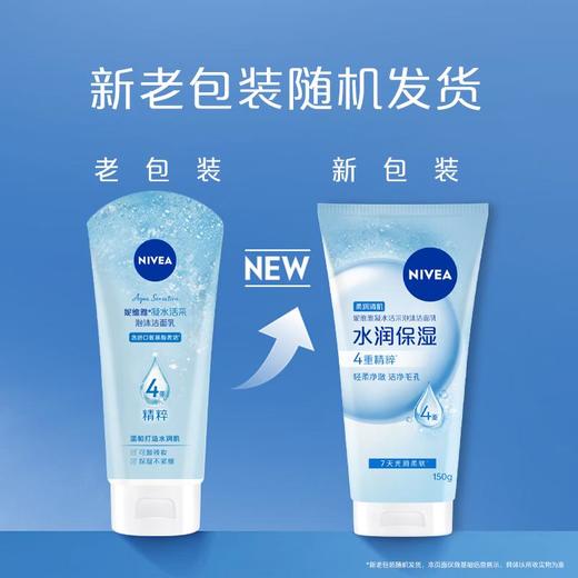 妮维雅凝水活采泡沫洁面乳150g 商品图2