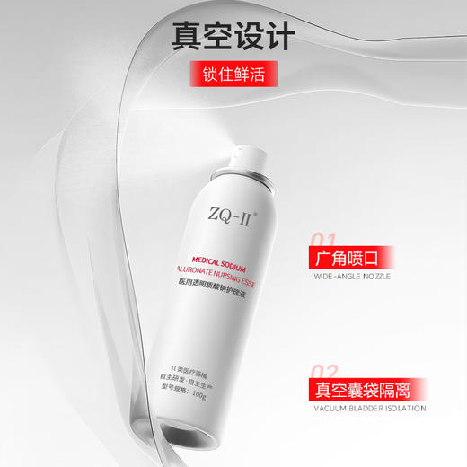 ZQ-II再启 医用透明质酸钠护理液100g 械字号喷雾 医美术后 促进创面愈合 商品图4