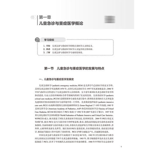 儿童急重症医学 陆国平 刘春峰 十五五规划教材 全高等学校教材 供临床医学儿科学专业(方向)用 9787117392303 人民卫生出版社 商品图4