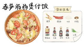 昼夜均分春色 鲜笋尽释本味