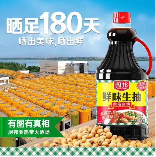 【SF】厨邦味极鲜酿造酱油1.9升 商品图1