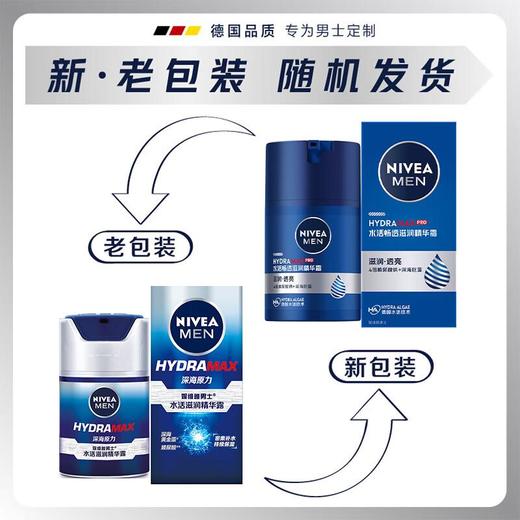 妮维雅男士水活畅透滋润精华霜50g 商品图1