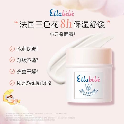【新款 可查防伪】Ellabebe嗳乐蓓贝婴儿宝宝小云朵面霜礼盒50g+10g 清爽滋润补水呵护 商品图2