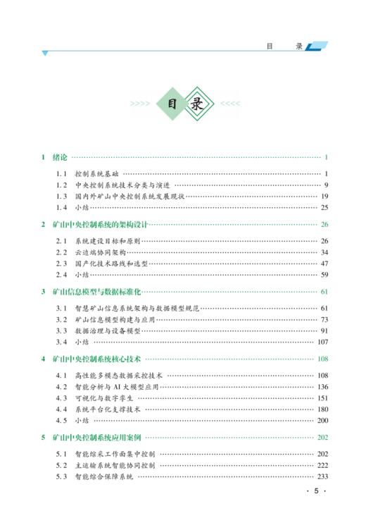 矿山中央控制系统 商品图1