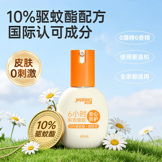 家德宝防蚊水户外防蚊喷雾驱蚊液鹅卵石款（10%驱蚊酯）60ml*2淡香 商品图3