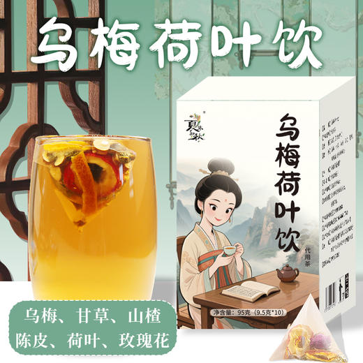 严选 乌梅荷叶饮 商品图0