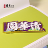 清华文创花开清华园滑动金属冰箱贴 商品缩略图6