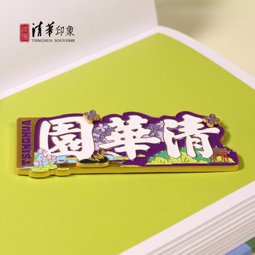 清华文创花开清华园滑动金属冰箱贴 商品图6
