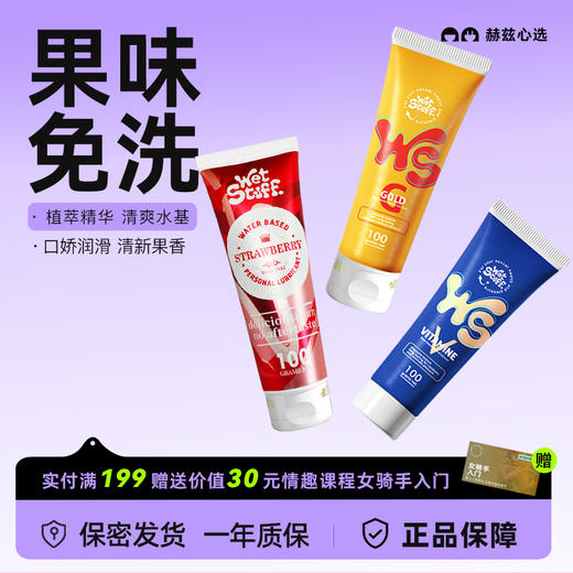 【新手推荐】澳洲WetStuff 可食用焦糖果味人体阴道润滑剂夫妻房事润滑油液成人性用品 商品图0