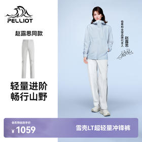 【赵露思同款】伯希和雪壳LT户外耐磨硬壳冲锋裤