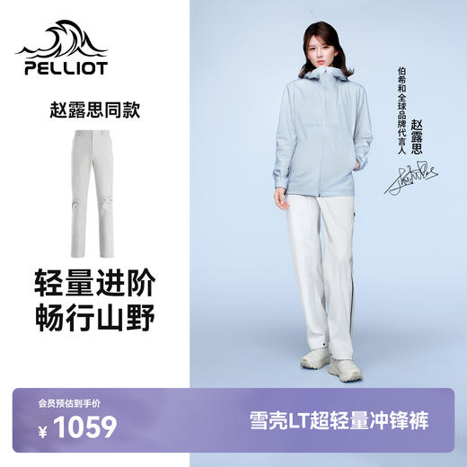【赵露思同款】伯希和雪壳LT户外耐磨硬壳冲锋裤 商品图0