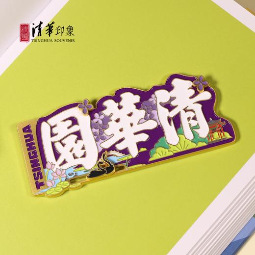 清华文创花开清华园滑动金属冰箱贴 商品图4