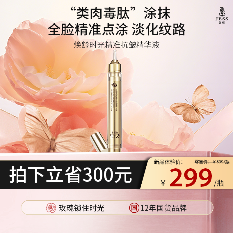 【热卖榜单 | 299元抢】肉毒刷纹精华 |  “类肉毒肽”涂抹 全脸精准点涂 淡化纹路