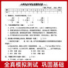 2026春小考准备考前冲刺46天语文数学英语小升初模拟试题押题真题卷练习考点68所名校试题训练总复习 商品缩略图3