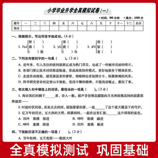 2026春小考准备考前冲刺46天语文数学英语小升初模拟试题押题真题卷练习考点68所名校试题训练总复习 商品图3