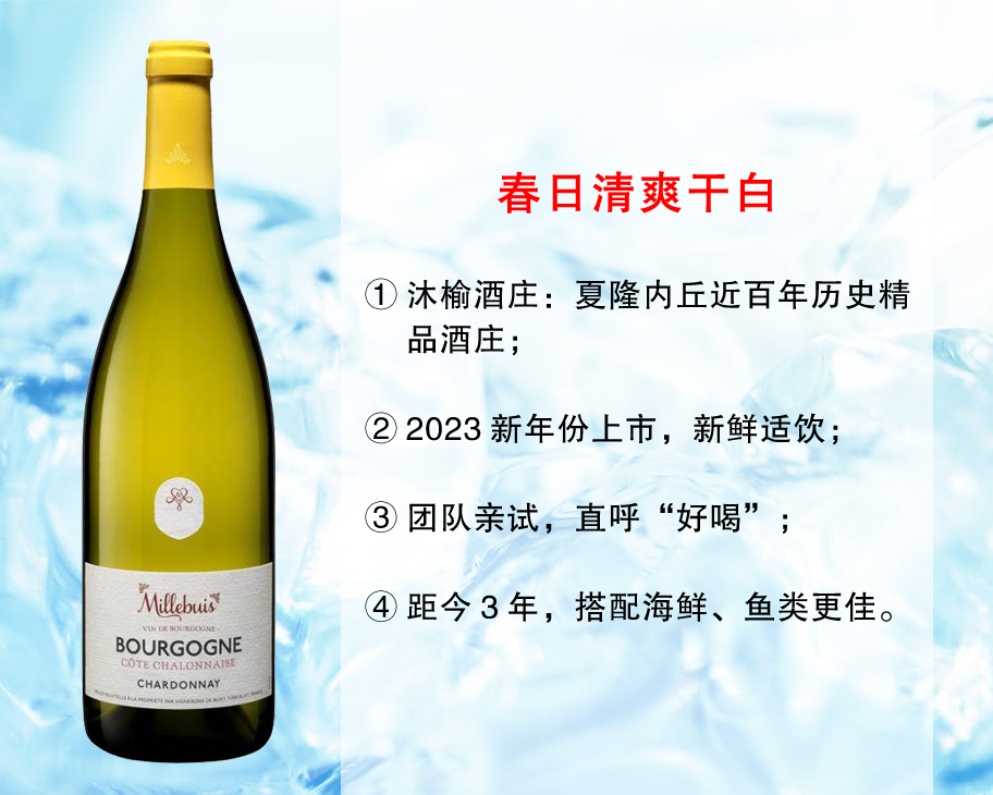 【现货特促，整箱更优惠】勃艮第百年精品酒庄：沐榆酒庄夏隆内丘霞多丽干白（2023年）