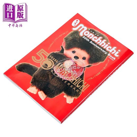 【中商原版】Monchhichi 蒙奇奇50周年纪念书 附贴纸 日文原版日韩 もっとモンチッチ 50th Anniversary Book 商品图1