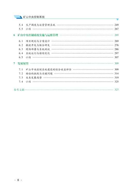 矿山中央控制系统 商品图2