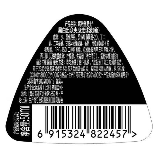 妮维雅男士黑白走珠50ml 商品图3