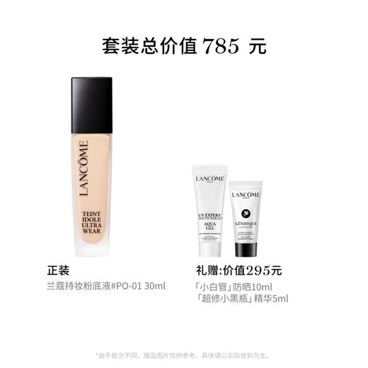 【3月】兰蔻第二代持妆粉底液30ml 商品图1