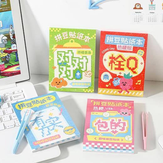 网络热梗拼豆贴纸本-纪念日百货门店同款169444256 商品图0