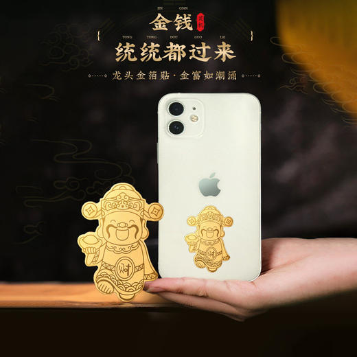 【祈愿吉品】财神金箔黄金手机贴纸 公主有钱花 手机壳背贴 商品图0