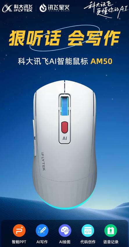【JY】科大讯飞AM50星火版黑 色/白色 语音鼠标 商品图0