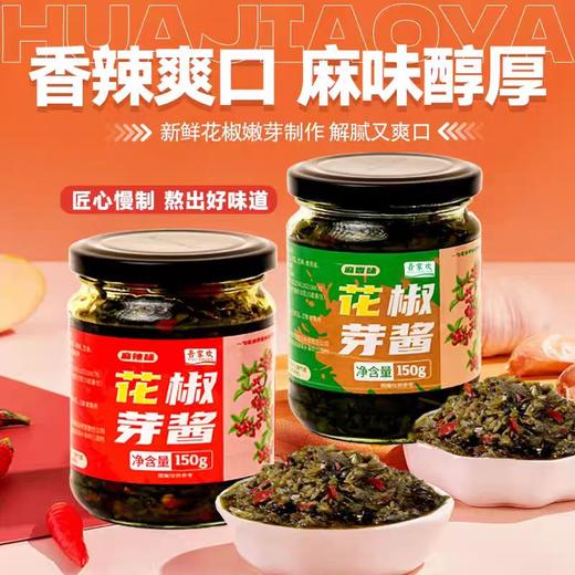 【SF】  花椒酱150g  即食麻香麻辣味 商品图1