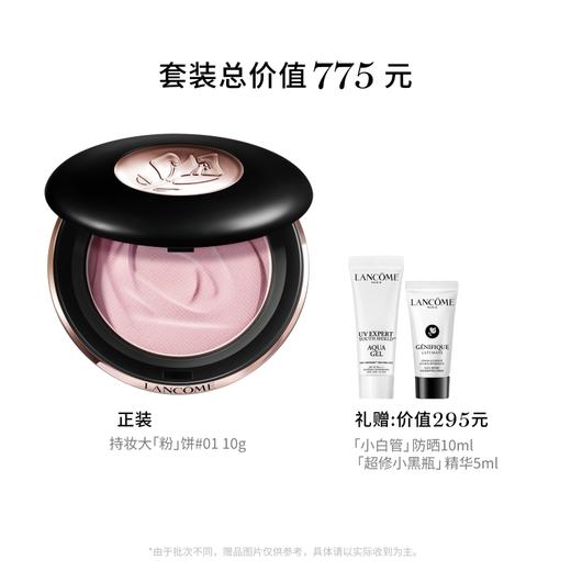 【3月】兰蔻持妆柔焦定妆粉饼 柔肤透粉平衡控油贴妆大粉饼 商品图1