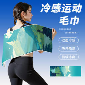【快速降温❗抑菌透气】速干毛巾冷感运动毛巾吸汗健身房瑜伽凉感擦汗巾应援毛巾。xa