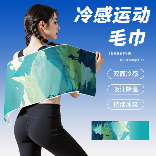 【快速降温❗抑菌透气】速干毛巾冷感运动毛巾吸汗健身房瑜伽凉感擦汗巾应援毛巾。xa 商品图0