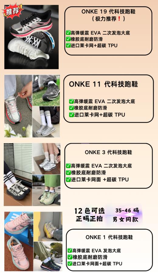 (72小时发货)ONKE跑步鞋，轻量提速，脚感舒适，颜值在线! 商品图11