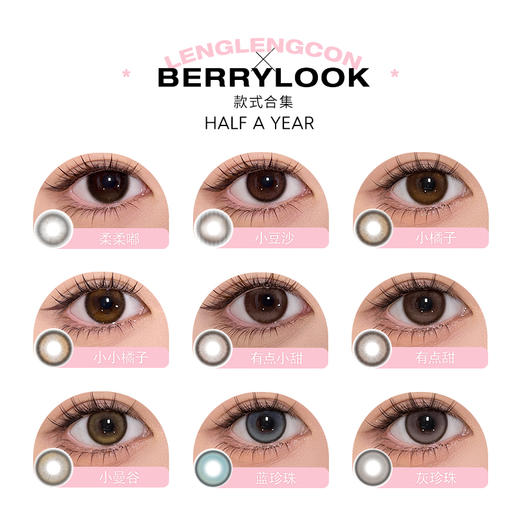 【顺丰包邮】「 berrylook 」半年抛 徐璐同款有点甜 款式合集 /2片装 商品图1