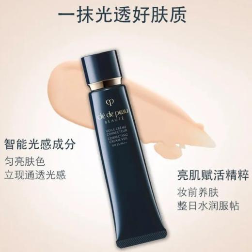 【高奢防护 限时特惠】CPB/肌肤之钥 长管隔离37ml+海蓝之谜防晒霜50ml 持久服帖 养肤防晒-w 商品图1