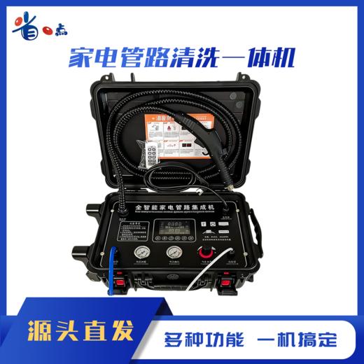 家电管道深度清洗机 / 七合一 (质保一年) 商品图0