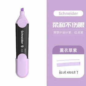 施耐德305972 马卡龙色荧光笔 紫色