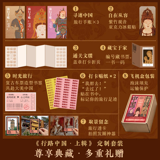 行路中国·上辑 礼盒版 套装单册可选 商品图4