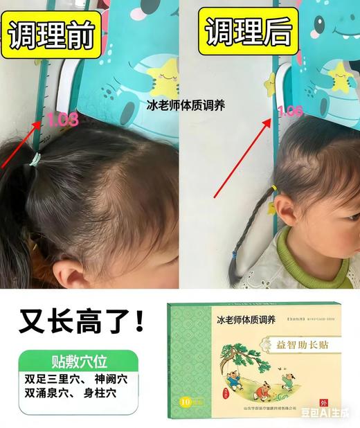 【冰老师】小儿生长贴（外用），春生夏长，简单方便，贴一贴，窜一窜 商品图7