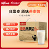 【非常麦&晶花】原味燕麦奶（植物蛋白饮料）1L*6瓶/箱（品牌直发） 商品缩略图0