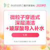 【女神季特惠】微粒子穿透式深层清洁+玻尿酸导入补水/次   -远东罗湖院区-8楼医疗美容科 商品缩略图0