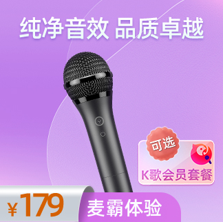 【爆款】天籁之音，品质卓越。体验声霸麦克风，感受纯净音效*天籁MM-9S