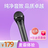 【爆款】天籁之音，品质卓越。体验声霸麦克风，感受纯净音效*天籁MM-9S 商品缩略图0