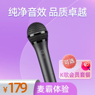 【爆款】天籁之音，品质卓越。体验声霸麦克风，感受纯净音效*天籁MM-9S 商品图0