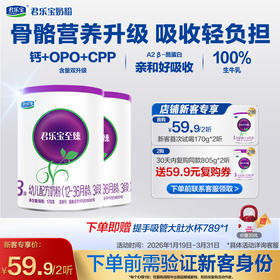 【新客专享】至臻A2-3段170g幼儿配方奶粉*2