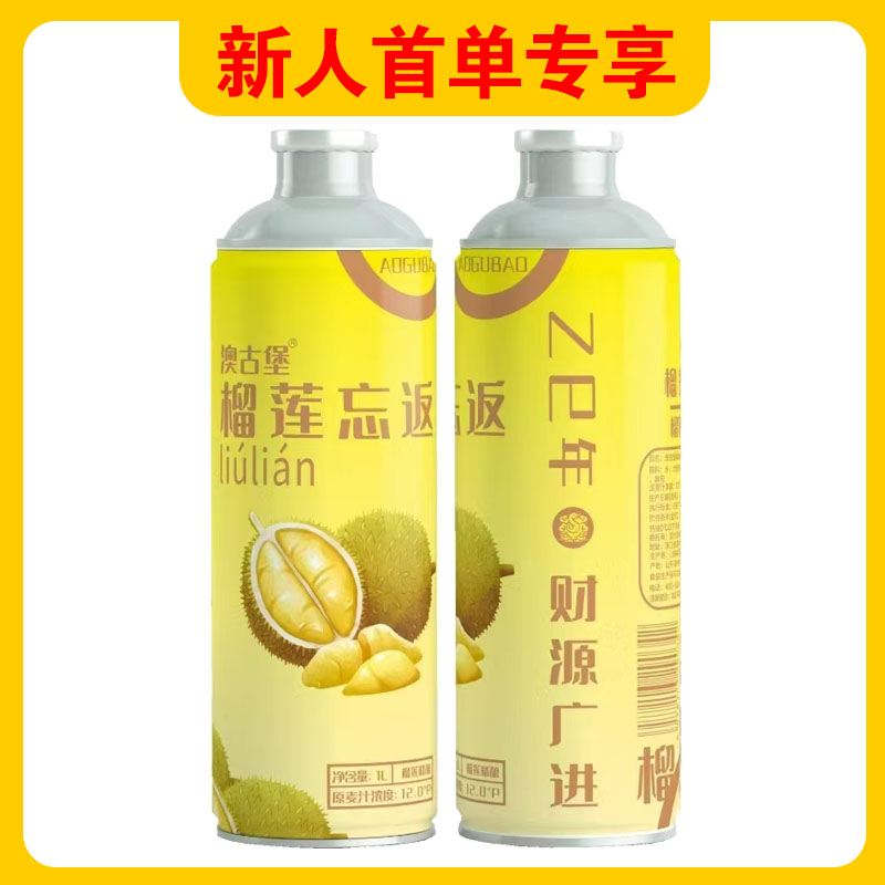 [新人]榴莲精酿1升x1桶