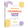 万千教育学前.与托班教师对话：迈向高质量保教之路 商品缩略图0